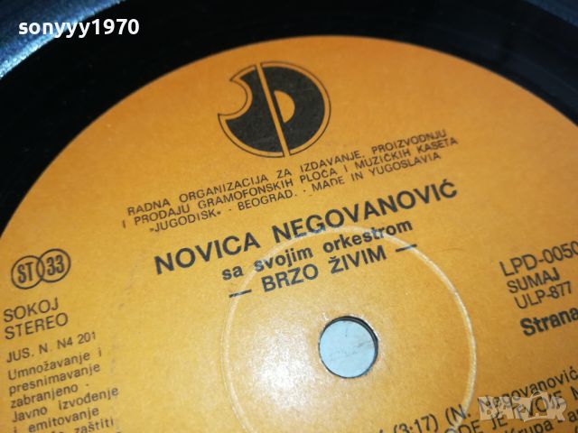 NOVICA NEGOVANOVIC-MADE IN YUGOSLAVIA 2705241717, снимка 9 - Грамофонни плочи - 45932403