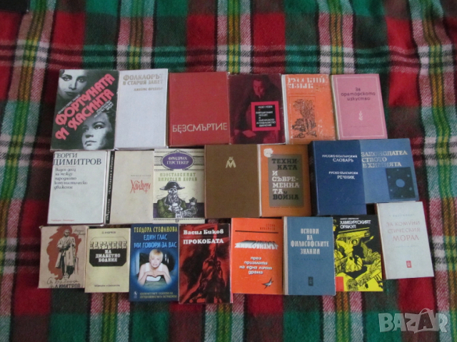 От Бабьоф до Димитров Марсел Вилар Мопасан речници комунистическа литература говорене логопедия топ