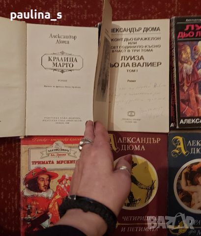 Книги / Романи на Александър Дюма , снимка 3 - Художествена литература - 45694289