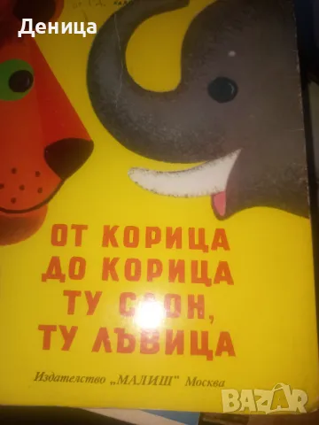 Панорамни книжки, снимка 2 - Детски книжки - 48813438