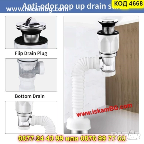 Сифон за мивка с клапа против миризми - КОД 4668, снимка 13 - Други стоки за дома - 52161731