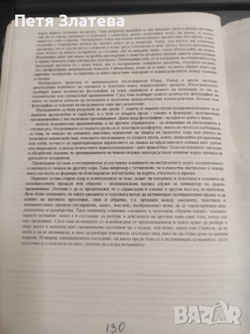 2. Когнитивна психология доц. Колю Тодорков, снимка 2 - Специализирана литература - 46248659