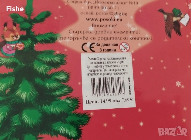 Продавам 12 полезни детски книжки, снимка 8 - Детски книжки - 53693193