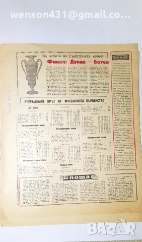 Вестници СПОРТ ТОТО. 1962 г. 40 броя , снимка 5 - Специализирана литература - 51148174
