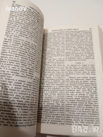 Библия първото синодално издание от 1924 година, снимка 6 - Антикварни и старинни предмети - 52336715