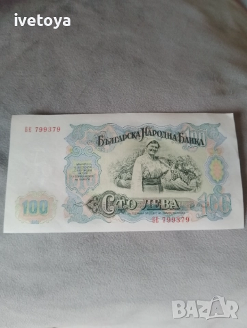 Банкнота 100 лева 1951, снимка 2 - Нумизматика и бонистика - 52532924