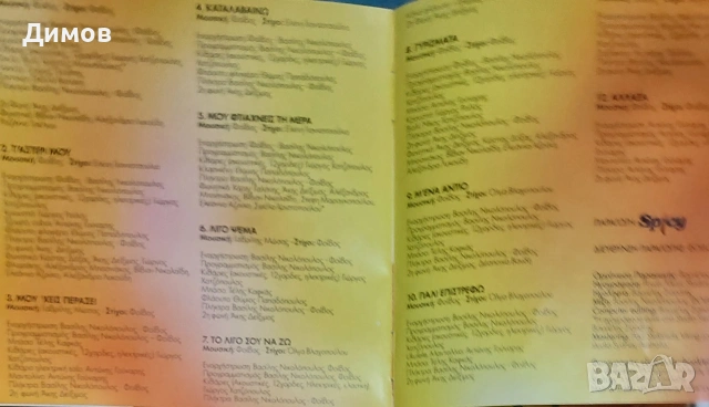 Лот дискове с гръцка музика , снимка 15 - CD дискове - 53852993