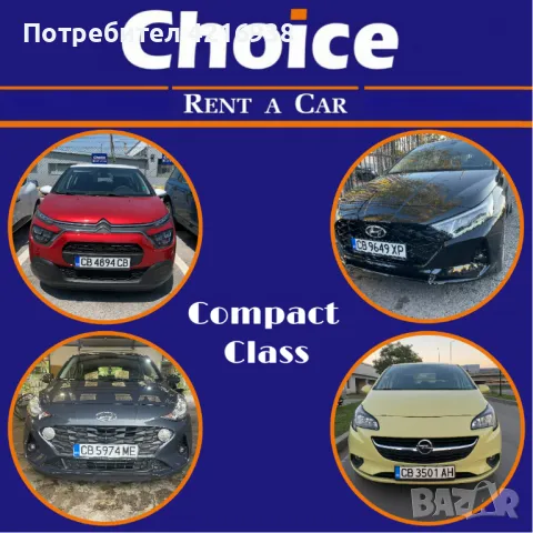 / CHOICE RENT A CAR / Сигурна Фирма За Коли под Наем /, снимка 2 - Rent a car - 47059990