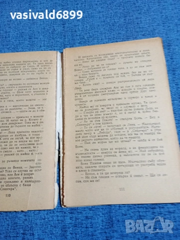Максим Асенов - Бомба със закъснител , снимка 5 - Българска литература - 53575654