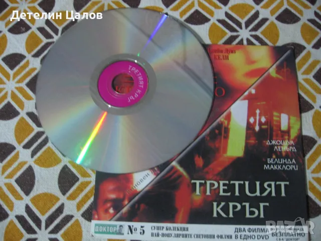 4 DVD диска с филми, снимка 7 - DVD филми - 48020423