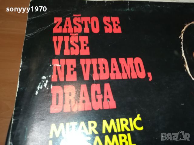 MITAR MIRIC-MADE IN YUGOSLAVIA 2405241105, снимка 4 - Грамофонни плочи - 45887101