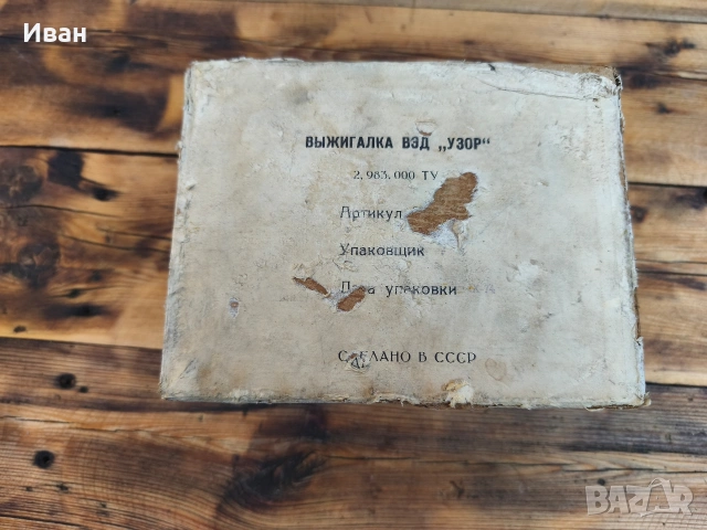 Руски пирограф Узор , снимка 9 - Антикварни и старинни предмети - 53697217