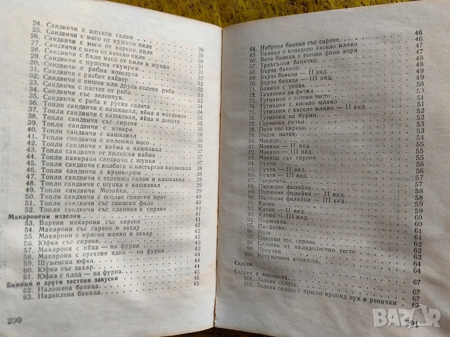 Какво да сготвим набързо, снимка 4 - Специализирана литература - 53200384