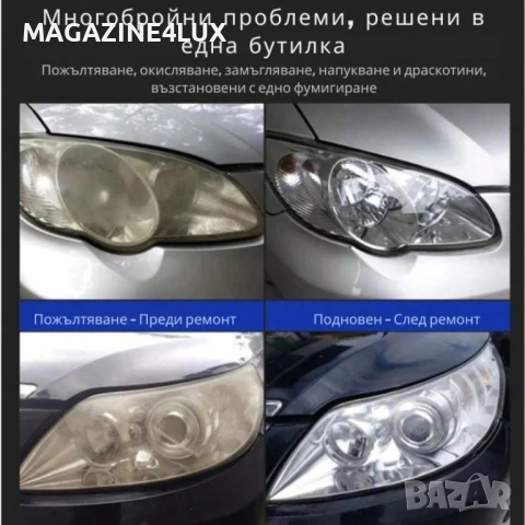 Комплект за нано покритие и възстановяване на фарове, снимка 5 - Аксесоари и консумативи - 51274957