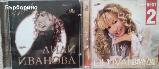 Лили Иванова1 и 2 част, снимка 1 - CD дискове - 45129469
