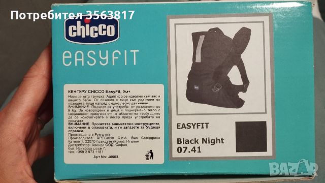 Кенгуру Chicco easyfit 0+, снимка 3 - Кенгура и ранички - 46202444