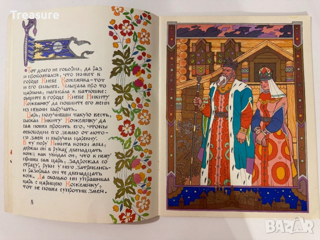 Никита Кожемяка, снимка 4 - Детски книжки - 48755819