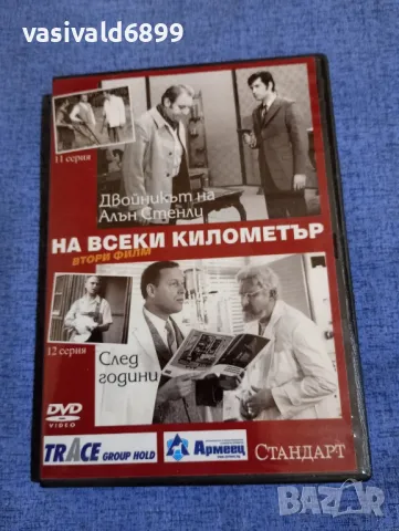 "На всеки километър" серии 11,12