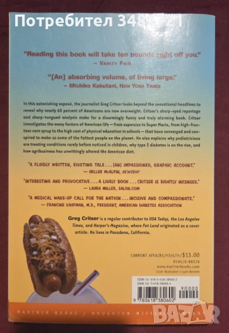 Fat Land. How Americans Became the Fattest People in the World, снимка 3 - Художествена литература - 53251164