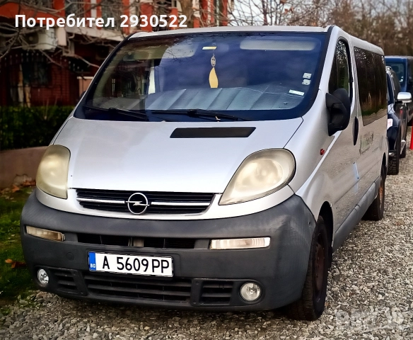 Opel Vivaro 2,5 CDTI, Maxi, 8+1, Пътнически