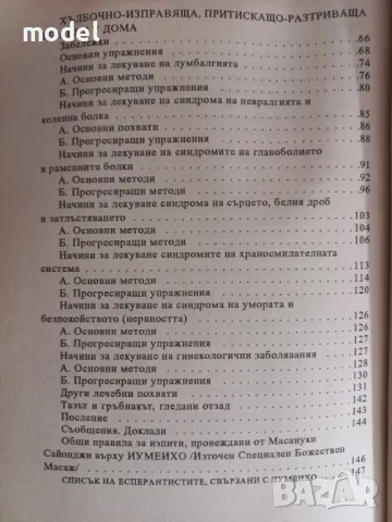 Източен специален божествен масаж - Масаиуки Сайонджи , снимка 8 - Други - 49777150