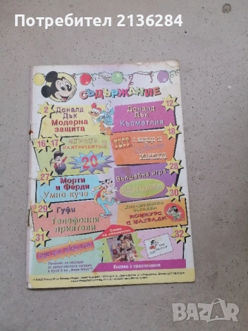 Детски списания, снимка 6 - Колекции - 51868216