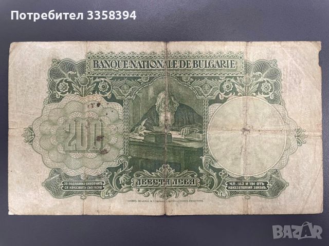 200 лева 1929 година, снимка 2 - Нумизматика и бонистика - 46718240