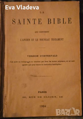 Библия 1904г, снимка 3 - Антикварни и старинни предмети - 45188051