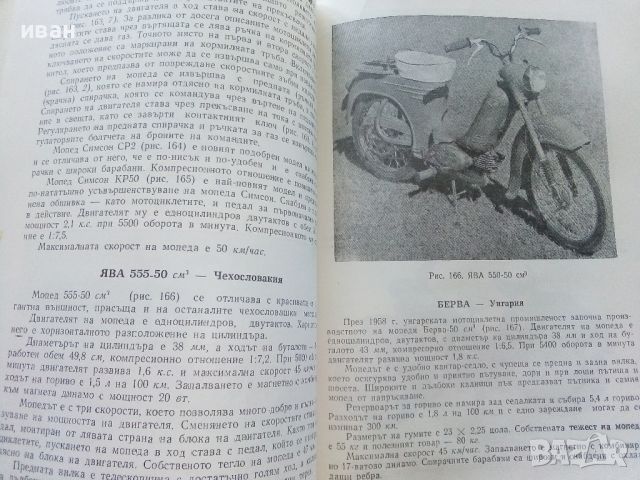 Учебник за Мотоциклетиста - В.Напетов,Г.Тимчев,С.Гайдаров - 1959г., снимка 5 - Специализирана литература - 45655697