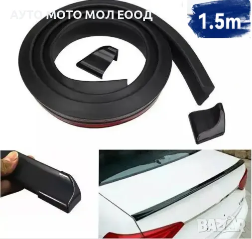 Универсален лип спойлер за багажник 155см - Черен.