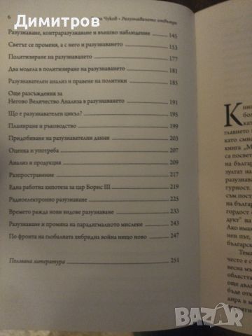 Разузнаването отвътре. Боян Чуков, снимка 3 - Специализирана литература - 46651273