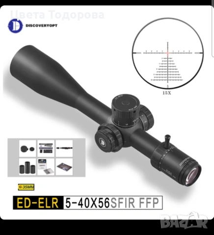 Продавам оптика Discovery ED-ELR 5-40x56SFIR FFP