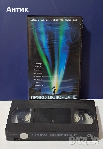 Видеокасета VHS Пряко Включване, снимка 2 - Други жанрове - 53905794