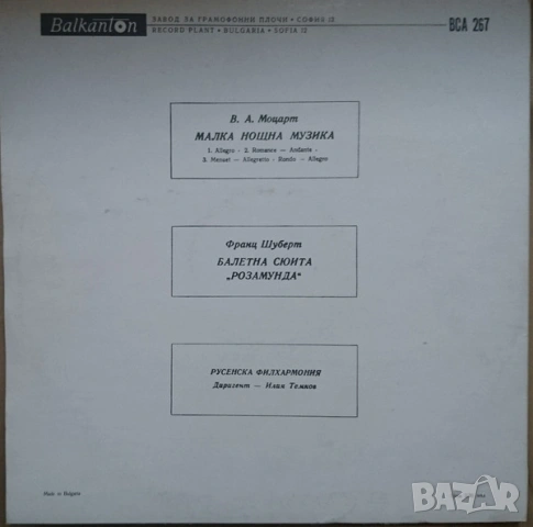 Грамофонни плочи Балкантон класика Х 1.50 EU, снимка 6 - Грамофонни плочи - 43010621
