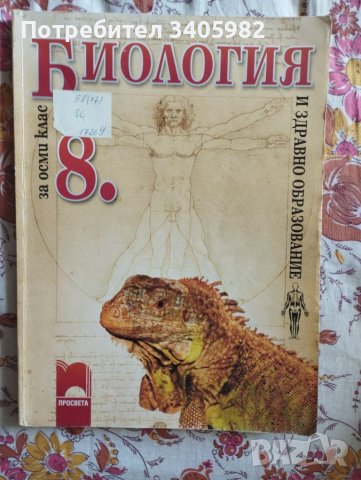 Материали за ученици и кандидат-студенти по медицина, снимка 8 - Учебници, учебни тетрадки - 46482788