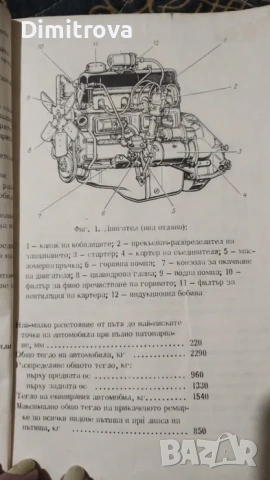 УАЗ-469Б - инструкции за експлоатация, снимка 4 - Специализирана литература - 53584641