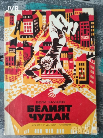 Разпродажба на книги по 1.50 евро за брой., снимка 3 - Детски книжки - 53690008