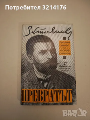 Записки по българските въстания. Том 1-3 - Захари Стоянов, снимка 2 - Българска литература - 48799458