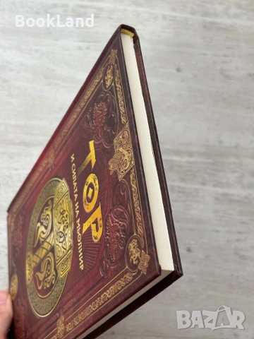 Тор и силата на Мьолнир, снимка 4 - Художествена литература - 54089893