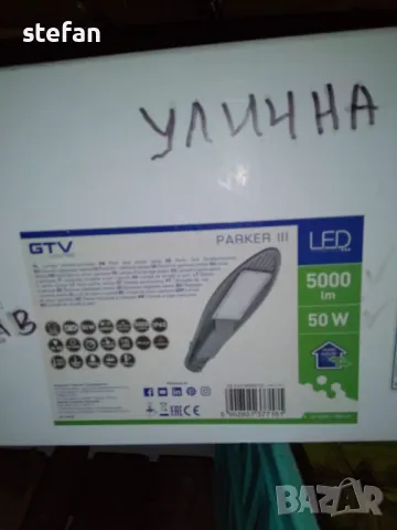 ВЪНШНА ЛАМПА ЗА ОСВЕТЯВАНЕ НА УЛИЦА ИЛИ ДВОР