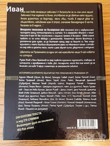 Цветя от края на 80-те, снимка 2 - Художествена литература - 53765364