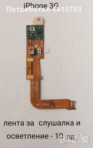 Части (нови) за iPhone 3G, 3GS, 4G, 4GS, 5G;, снимка 13 - Резервни части за телефони - 52334093