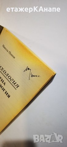 Спортна психология. Част 1 Никола Попов, снимка 7 - Специализирана литература - 46297893