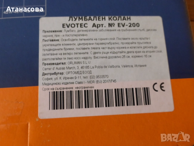 Голям размер ортопедичен лумбален колан за кръст 140 см, ортеза, снимка 11 - Корсети, колани и коректори - 52505440