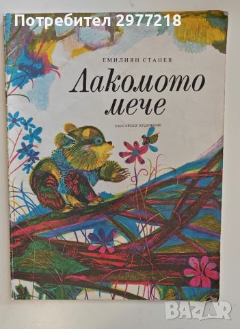 Детски книжки , снимка 3 - Детски книжки - 45162211