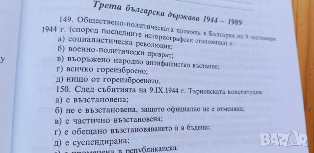 Учебно помагало по история на българската държава и право - Вълкан Вълканов, Живка Трифонова, снимка 11 - Учебници, учебни тетрадки - 46410985