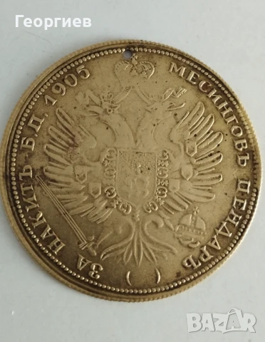 2 бр.стари Руска,Османска месингови пендари от накит-1905 год, снимка 2 - Други ценни предмети - 51100037