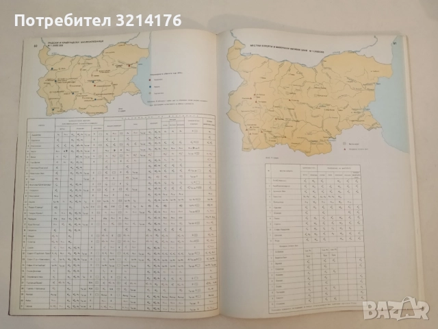 Атлас курортно райониране на НР България – Колектив (Отлично състояние!), снимка 8 - Специализирана литература - 51587744