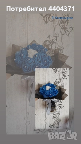 Вечен Букет 21 Фоамени рози 