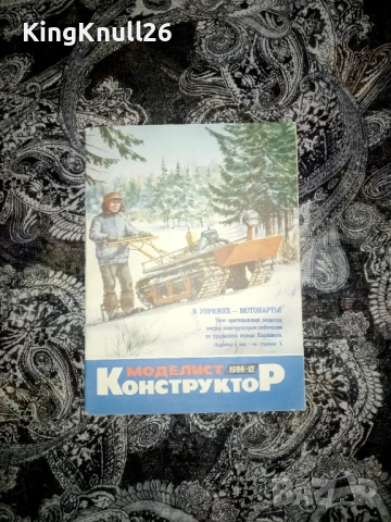 Списание Моделист конструктор 1986г., снимка 1